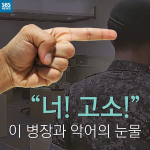 [카드뉴스] "너! 고소!" 이 병장과 악어의 눈물