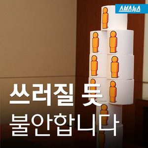 쓰러질 듯 불안 불안한 한국&hellip;뜻밖의 해답