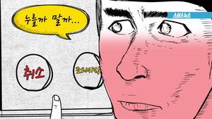 1초도 못 기다리겠어요