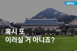 권한도 없는데 '이래라저래라'&hellip;이상한 교과서 수정