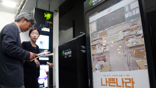 메인이미지  5 : 16일 오후 서울 서대문구 대현동 아트하우스 모모에서 열린 세월호 참사 다큐 '나쁜 나라' 언론시사회에 관객이 입장하고 있다.