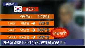 [자막뉴스] 같은 제품인데 한국서만 비싸다?&hellip;애플의 배짱