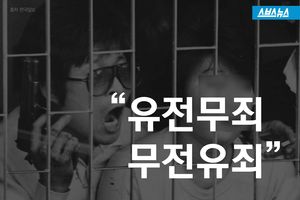 &ldquo;유전무죄 무전유죄&rdquo; 범죄자의 마지막 절규