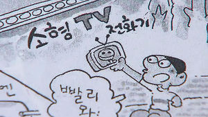 50년 전에 그린 게 현실로&hellip;미래를 그리는 만화가