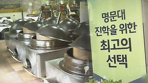 '수능 보약'으로 입소문난 물범탕&hellip;불편한 진실