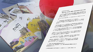 日 시민단체들 '국정화 반대' 서한 교육부에 발송
