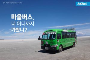 유럽 한복판에 '종로 12' 버스&hellip;뜻밖의 여정