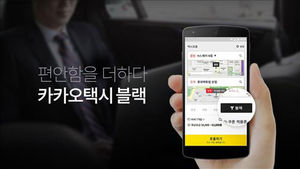 베일 벗은 '카카오택시 블랙' 이르면 이달 말 시범서비스