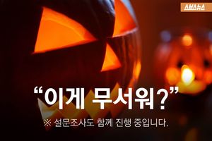 '핼러윈 데이' 동서양 만나면&hellip;공포가 다르다?