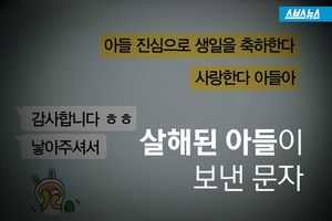 죽은 아들이 엄마에게 보낸 문자&hellip;소름돋는 내용