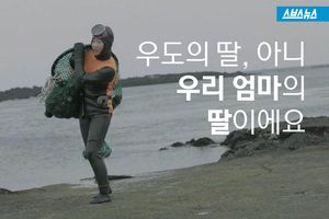 '우도의 알바왕'&hellip;17세 소녀의 뭉클한 효심