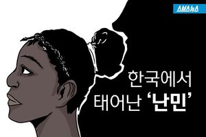 한국에서 태어난 난민 소녀&hellip;안타까운 사연