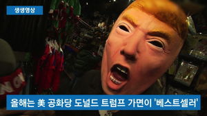[생생영상] 올해도 이색 '핼러윈 복장' 인기&hellip;가장 잘 팔리는 건?