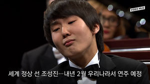 [비디오머그] 조성진, '음악계 노벨상' 받았다! 쇼팽 피아노 콩쿠르 한국인 첫 우승