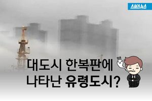 구름 위 건물들 '둥둥'&hellip;도심 한복판에 유령도시?