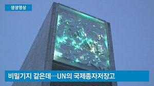 [생생영상] 북극 한복판 비밀기지?&hellip;'노아의 방주' 대공개
