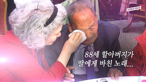 [비디오머그] 88세 북측 할아버지가 딸에게 바친 노래&hellip; ‘꿈꾸는 백마강’
