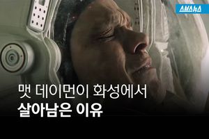 우주기지 테이프로 고친다?&hellip;화성에서 살아남은 이유