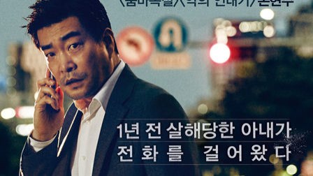 '더 폰' 개봉 첫날 1위&hellip;주말에도 '마션' 꺾을까