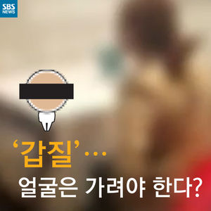 [카드뉴스] '갑질'&hellip;얼굴은 가려야 한다?
