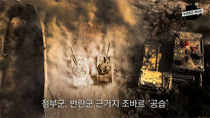 [비디오머그] 전쟁터의 참혹한 모습&hellip;드론으로 촬영한 시리아 공습 현장