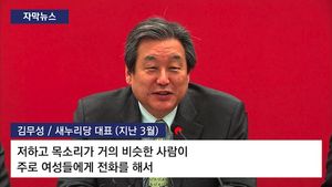 [자막뉴스] 사투리로 "나야"&hellip;김무성 사칭해 보이스피싱