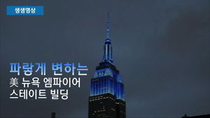 [생생영상] 창설 70주년 맞는 UN&hellip;아주 특별한 '빛의 향연'
