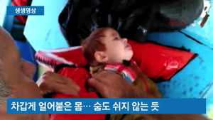 [생생영상] 바다 한가운데 아이들 '둥둥'&hellip;시리아 아기 구한 어부들