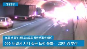 [생생영상] 상주 터널서 시너 실은 트럭 폭발&hellip;현장 포착