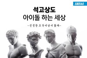 석고상이 아이돌로 데뷔?&hellip;파격적인 日 문화
