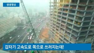 [생생영상] 강풍에 휘청이다 꺾인 기중기&hellip;가까스로 참사 모면