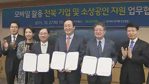 [전주] 전라북도-네이버 무료 모바일 홈페이지 개설 협약