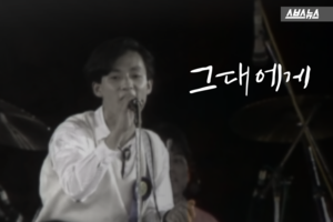 다시 떠올리는 '마왕' 신해철&hellip;'그대에게'