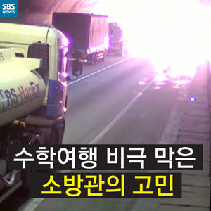 [카드뉴스] 수학여행 비극 막은 소방관의 고민