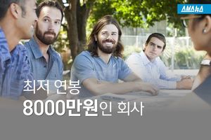 최저 연봉 8000만 원&hellip;젊은 CEO의 파격적인 혁신