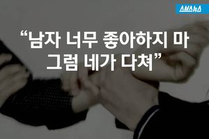 "남자 너무 좋아하지마, 다쳐"&hellip;명문대 음대생의 비극
