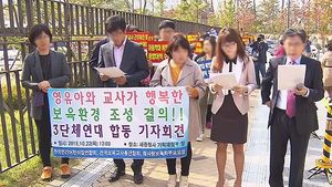민간 어린이집 교사들 사흘간 '연차 투쟁'