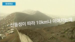 [생생영상] 부자와 빈곤층 나누는 페루의 3미터 장벽