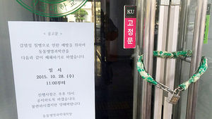 건국대 동물과학대서 폐렴 유사 질병 확산&hellip;폐쇄 조치