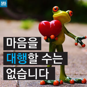 [카드뉴스] "애인 되어드려요"&hellip;대행 서비스 찾는 사람들
