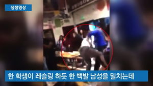 [생생영상] 학생 뒤엉켜 난장판&hellip;싸움 말리던 교장 패대기