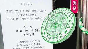 건국대 '비전형적 폐렴' 발생&hellip;원인 못 찾아