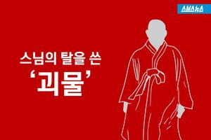 입양한 동자승 수년간 성폭행&hellip;스님의 두 얼굴