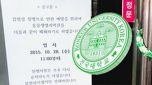건국대 폐렴 환자 14명 증가&hellip;45명으로 늘어나