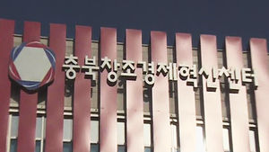 [청주] 바이오 벤처기업에 각각 10억 원씩 투자