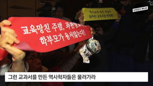 [비디오머그] 보수단체 난입에 아수라장으로 변한 전국 역사학대회