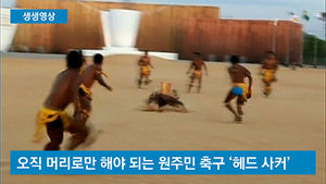 [생생영상] '오직 머리만 씁니다!'&hellip;별난 '헤드 사커'