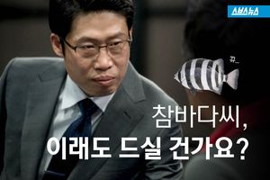 참바다씨, 이래도 드실 건가요?