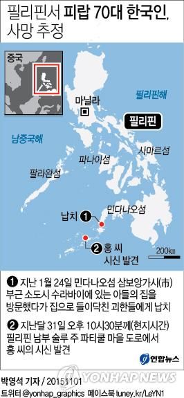 <그래픽> 필리핀서 피랍 70대 한국인, 사망 추정