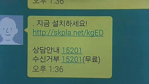 [취재파일플러스] "업데이트 하세요" 수상한 주소&hellip;답답한 '안심 문자'